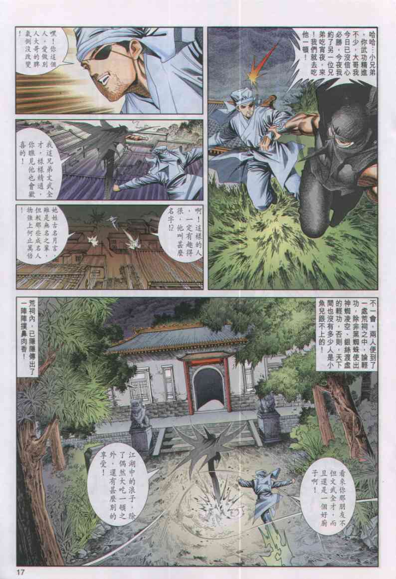 《绝代双骄》漫画最新章节第4话免费下拉式在线观看章节第【200】张图片