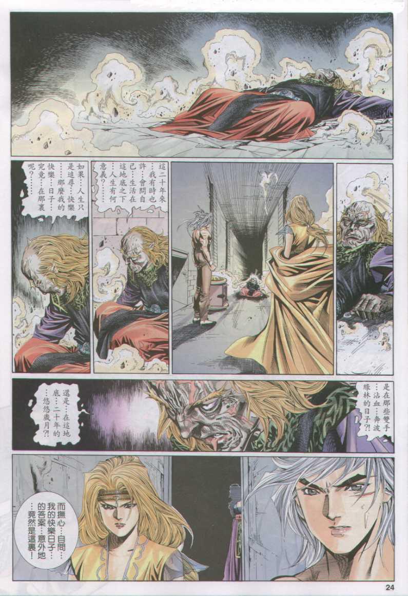 《绝代双骄》漫画最新章节第116卷免费下拉式在线观看章节第【24】张图片