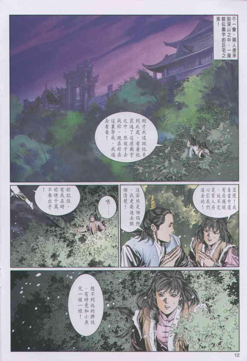 《绝代双骄》漫画最新章节第80卷免费下拉式在线观看章节第【12】张图片