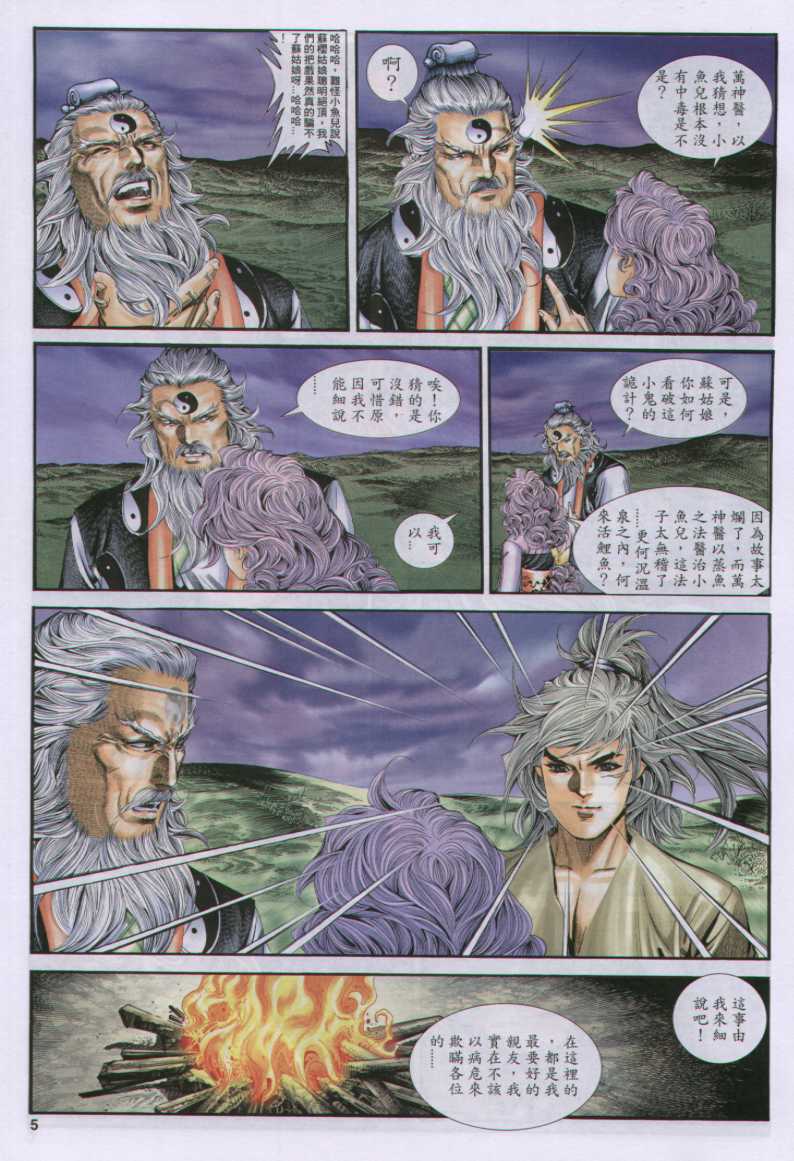 《绝代双骄》漫画最新章节第17话免费下拉式在线观看章节第【128】张图片