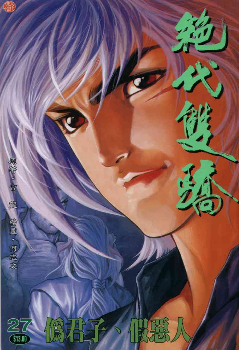 《绝代双骄》漫画最新章节第2话免费下拉式在线观看章节第【189】张图片