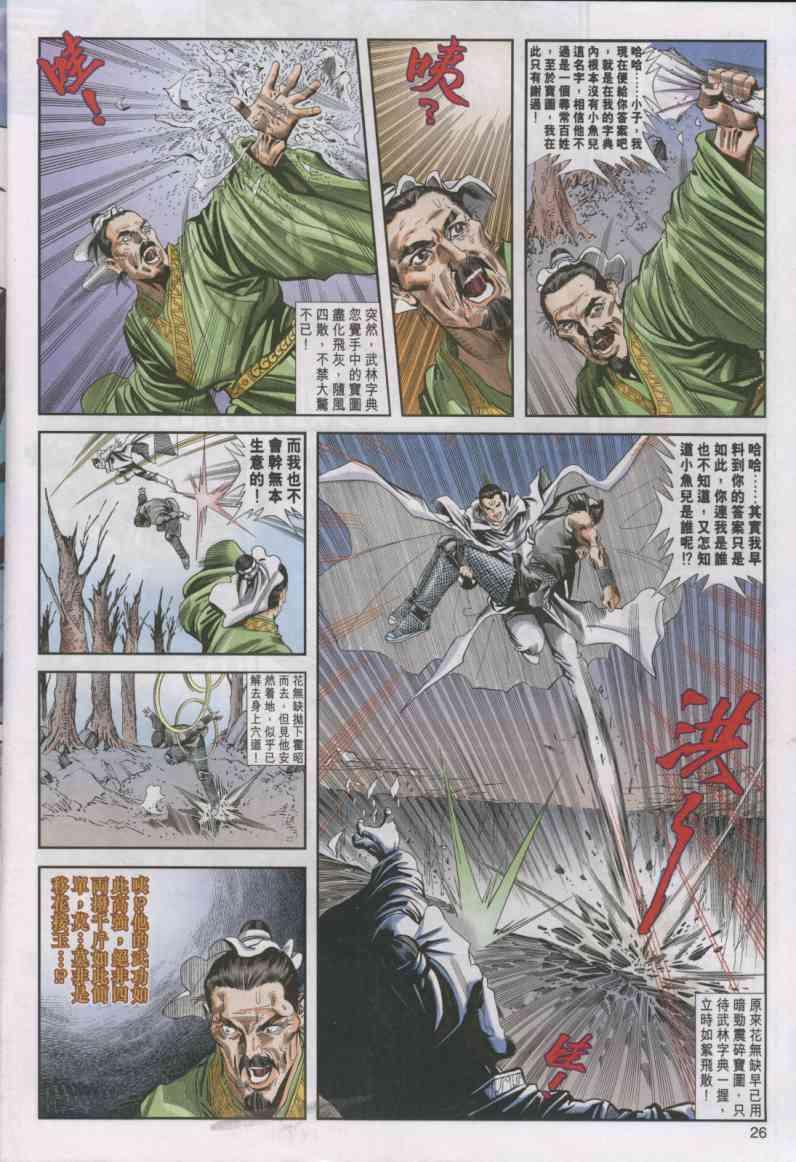 《绝代双骄》漫画最新章节第12卷免费下拉式在线观看章节第【26】张图片