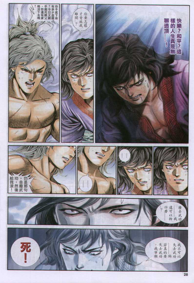 《绝代双骄》漫画最新章节第17话免费下拉式在线观看章节第【215】张图片