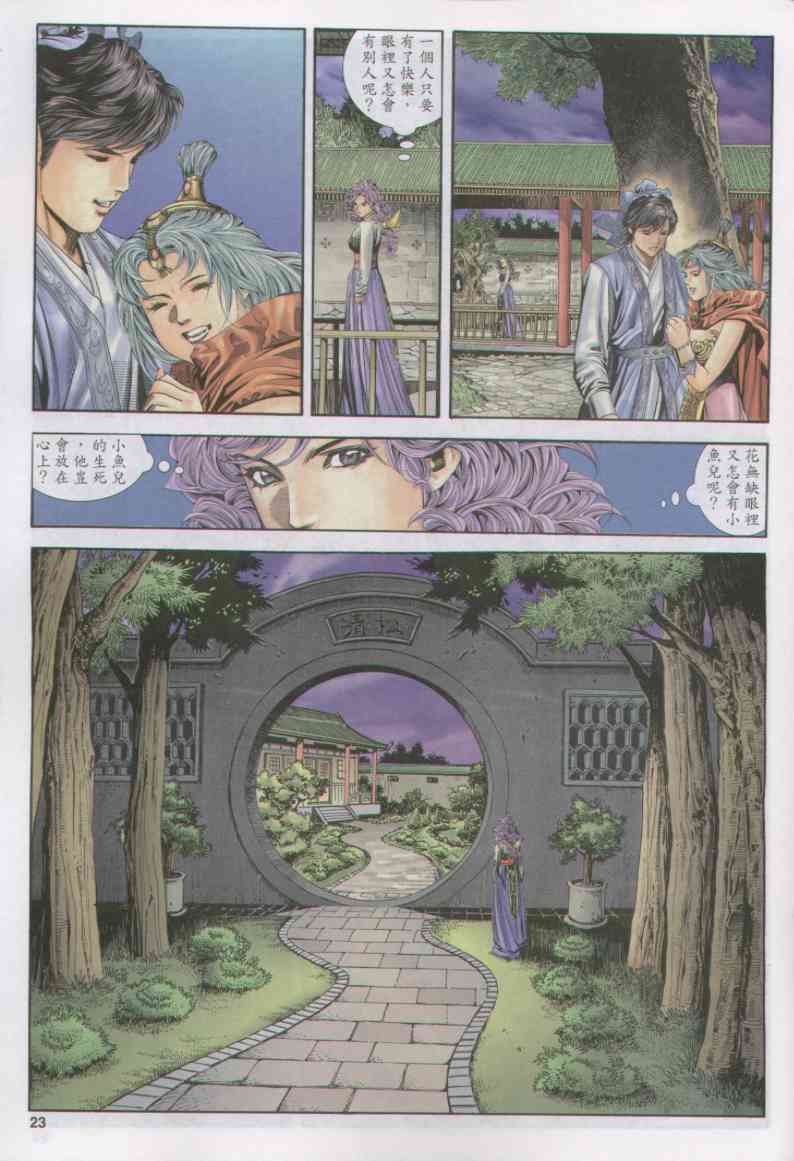 《绝代双骄》漫画最新章节第15话免费下拉式在线观看章节第【179】张图片