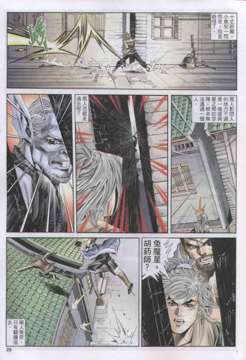 《绝代双骄》漫画最新章节第153卷免费下拉式在线观看章节第【24】张图片