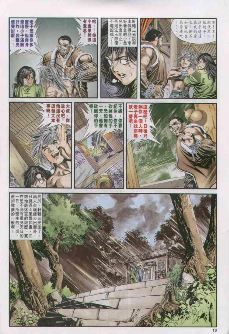 《绝代双骄》漫画最新章节第25卷免费下拉式在线观看章节第【12】张图片