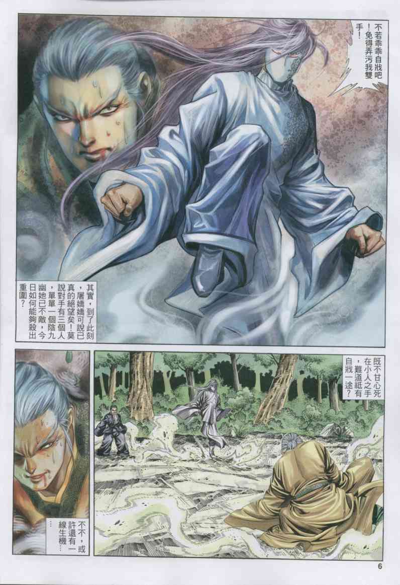 《绝代双骄》漫画最新章节第14话免费下拉式在线观看章节第【243】张图片