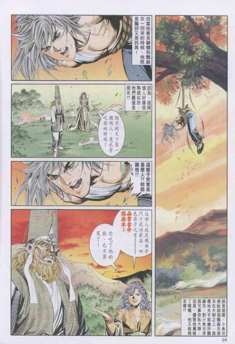 《绝代双骄》漫画最新章节第91卷免费下拉式在线观看章节第【24】张图片