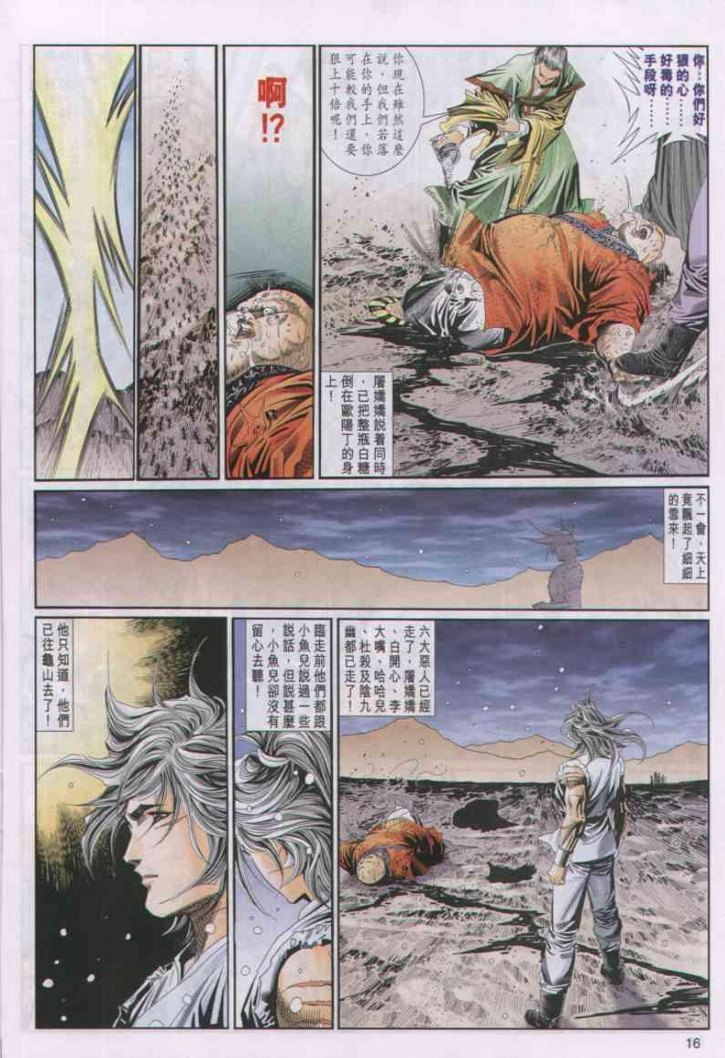 《绝代双骄》漫画最新章节第60卷免费下拉式在线观看章节第【16】张图片