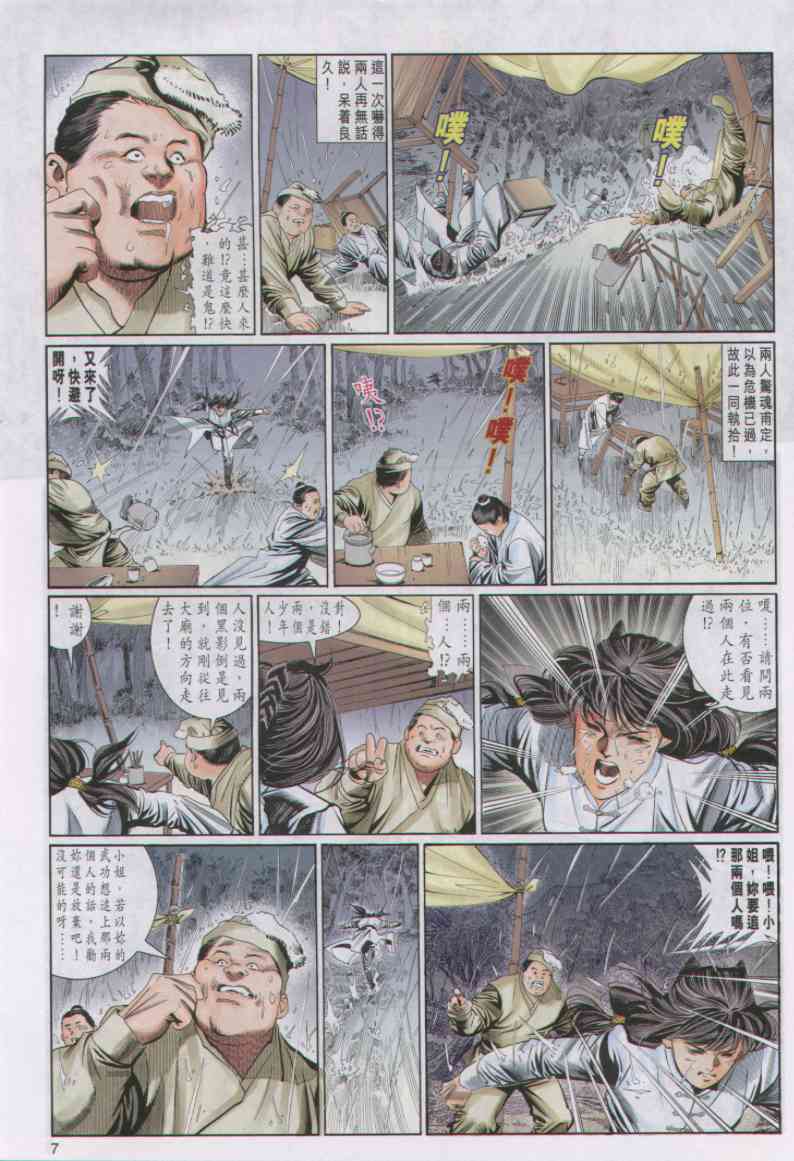 《绝代双骄》漫画最新章节第3话免费下拉式在线观看章节第【70】张图片