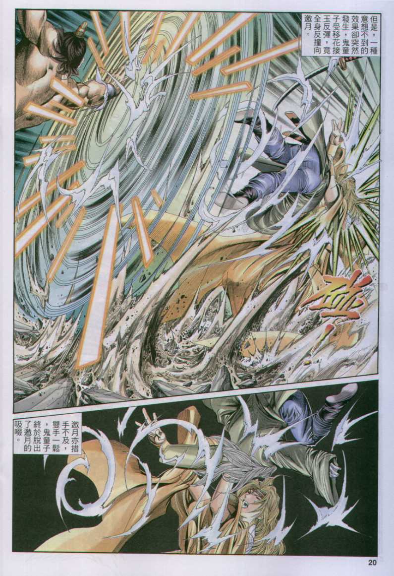 《绝代双骄》漫画最新章节第17话免费下拉式在线观看章节第【51】张图片