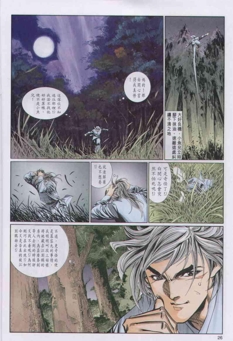 《绝代双骄》漫画最新章节第55卷免费下拉式在线观看章节第【26】张图片