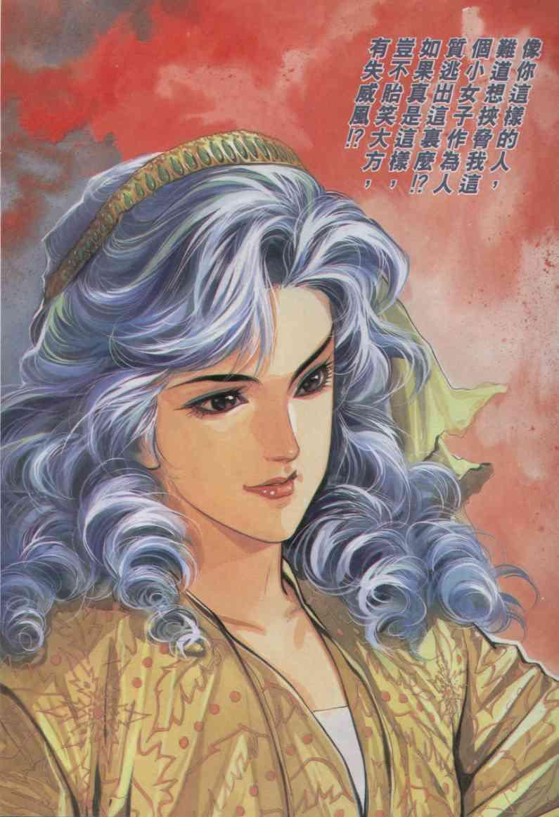 《绝代双骄》漫画最新章节第89卷免费下拉式在线观看章节第【20】张图片