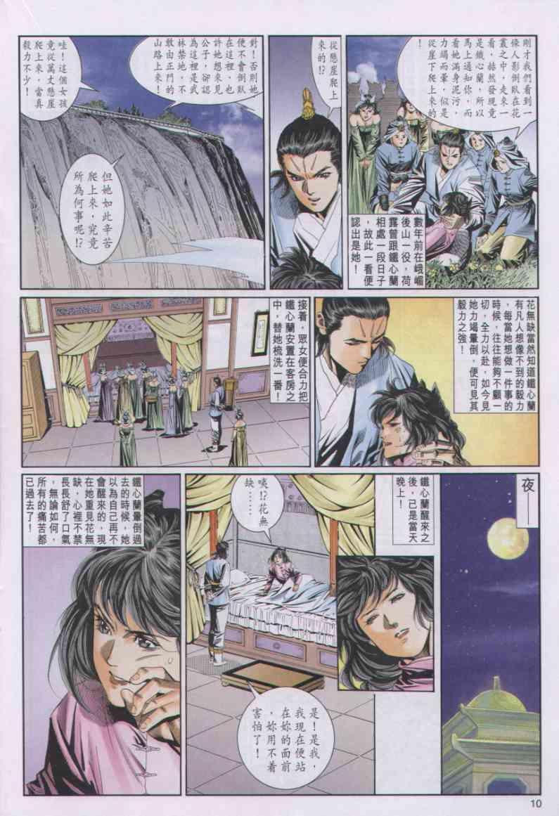 《绝代双骄》漫画最新章节第78卷免费下拉式在线观看章节第【10】张图片