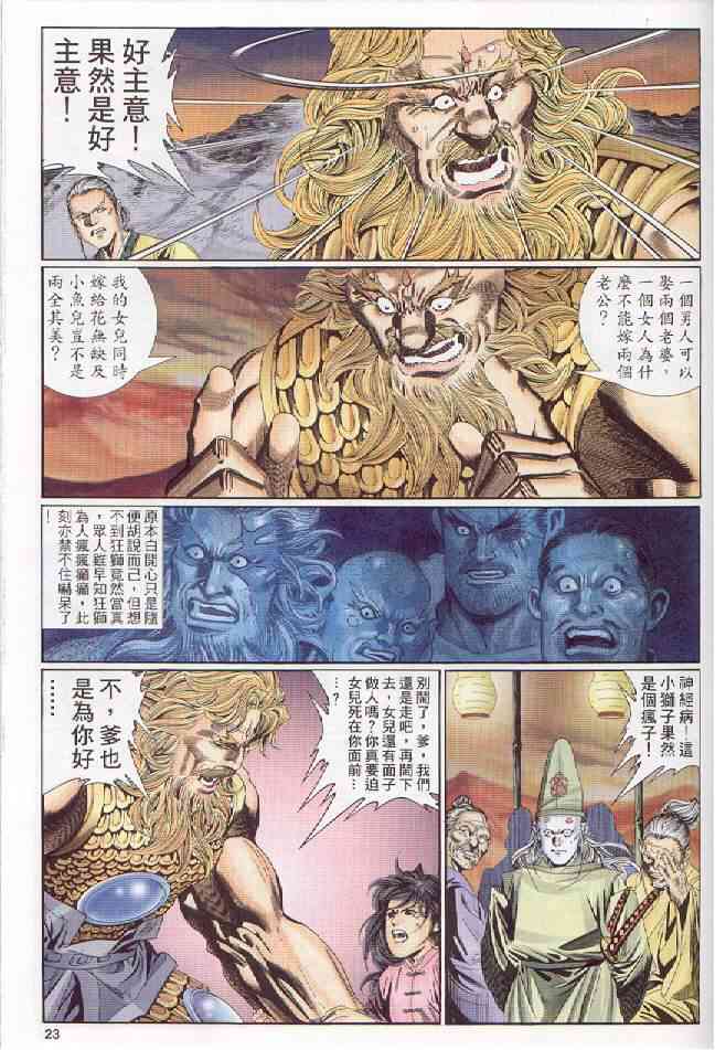 《绝代双骄》漫画最新章节第136卷免费下拉式在线观看章节第【23】张图片