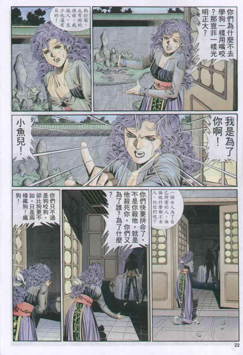 《绝代双骄》漫画最新章节第157卷免费下拉式在线观看章节第【22】张图片