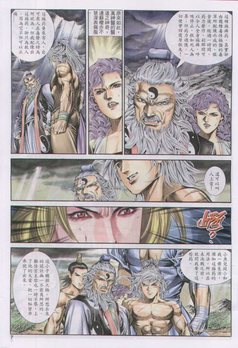 《绝代双骄》漫画最新章节第17话免费下拉式在线观看章节第【7】张图片