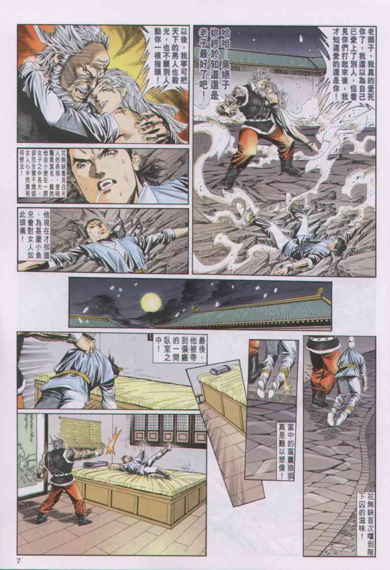 《绝代双骄》漫画最新章节第82卷免费下拉式在线观看章节第【7】张图片