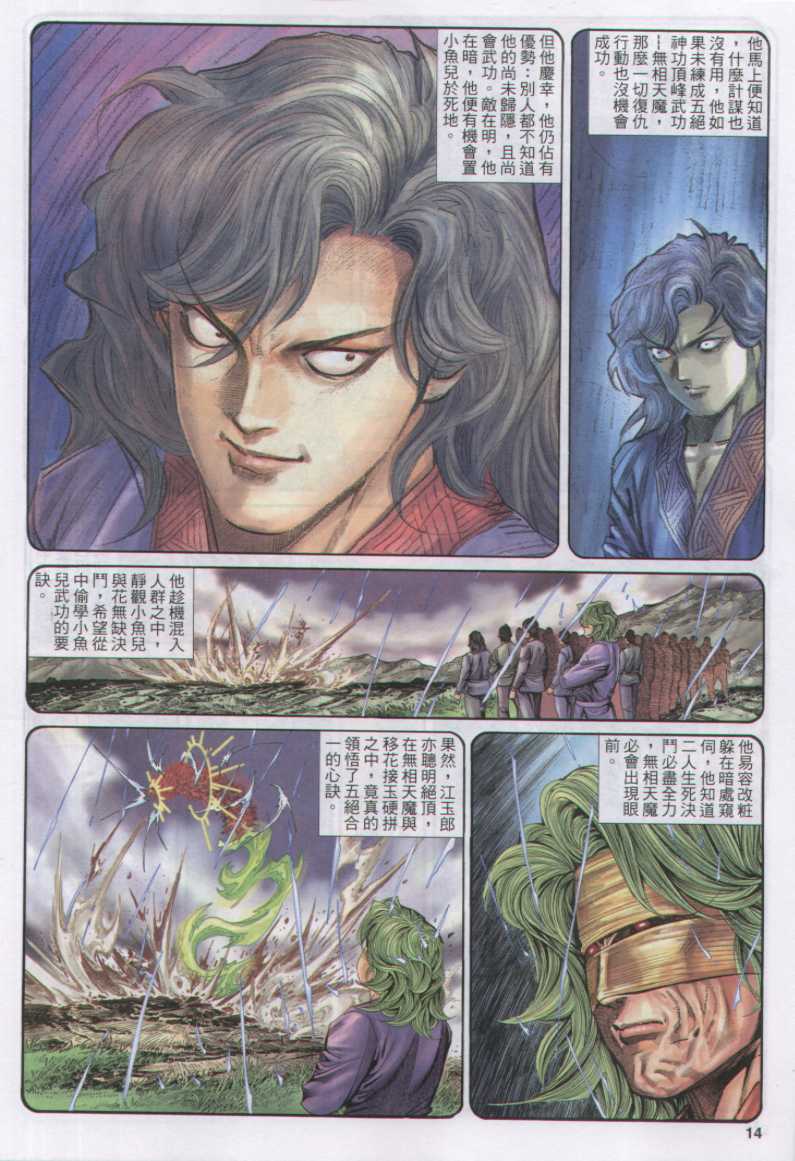 《绝代双骄》漫画最新章节第17话免费下拉式在线观看章节第【106】张图片