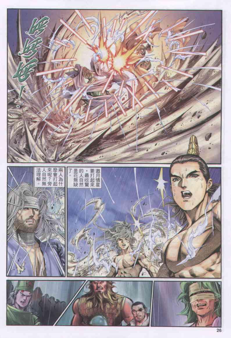 《绝代双骄》漫画最新章节第164卷免费下拉式在线观看章节第【26】张图片