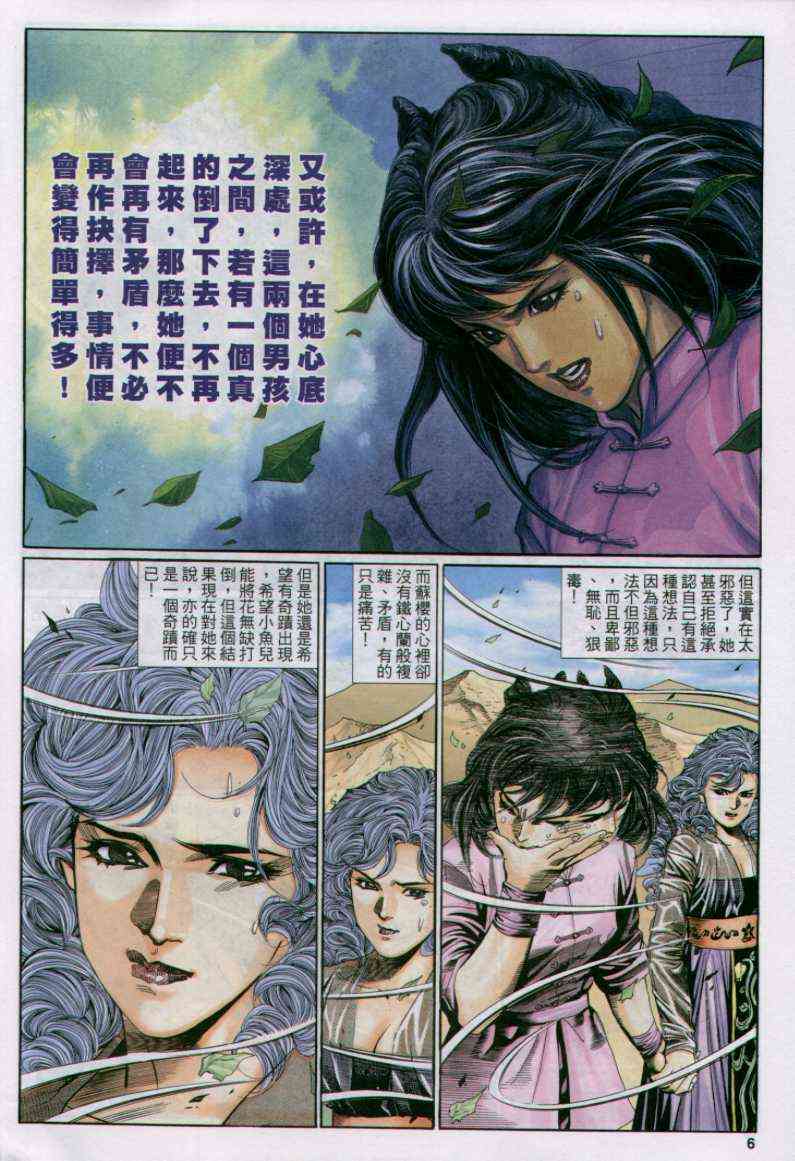 《绝代双骄》漫画最新章节第108卷免费下拉式在线观看章节第【6】张图片