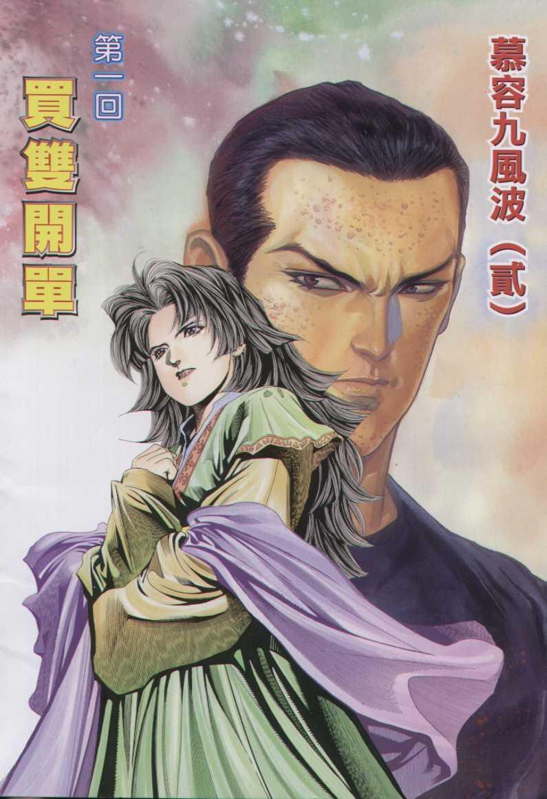 《绝代双骄》漫画最新章节第123卷免费下拉式在线观看章节第【18】张图片