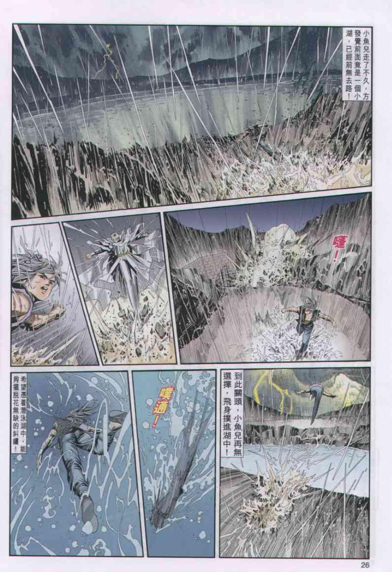 《绝代双骄》漫画最新章节第32卷免费下拉式在线观看章节第【26】张图片