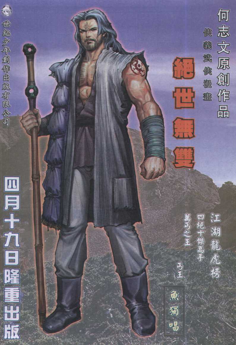 《绝代双骄》漫画最新章节第17话免费下拉式在线观看章节第【221】张图片