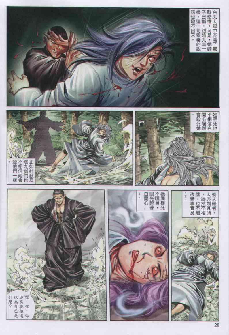 《绝代双骄》漫画最新章节第151卷免费下拉式在线观看章节第【26】张图片