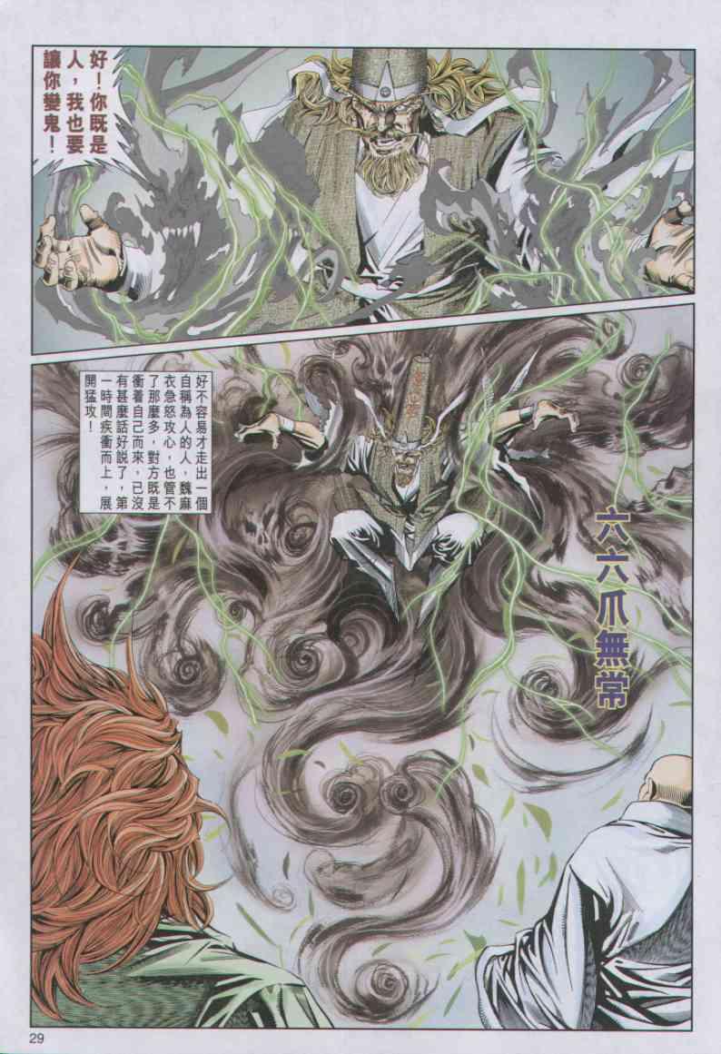 《绝代双骄》漫画最新章节第92卷免费下拉式在线观看章节第【29】张图片