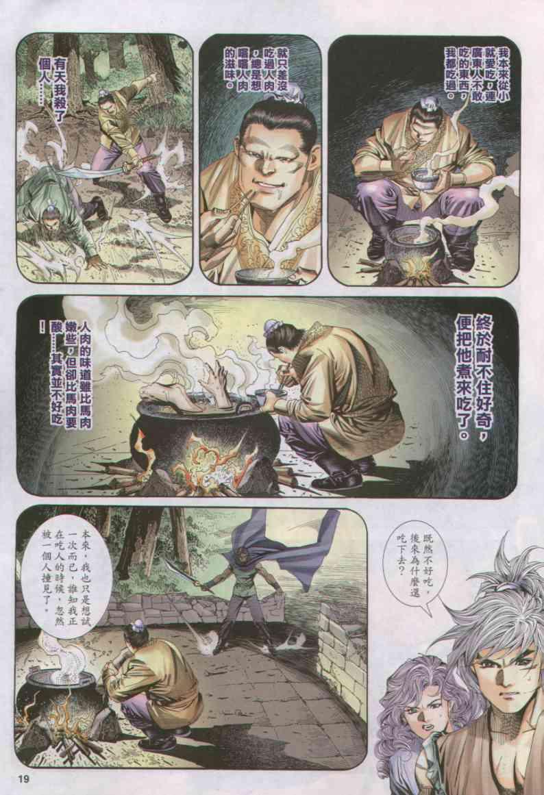 《绝代双骄》漫画最新章节第153卷免费下拉式在线观看章节第【18】张图片