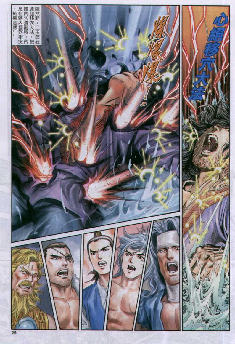 《绝代双骄》漫画最新章节第17话免费下拉式在线观看章节第【216】张图片