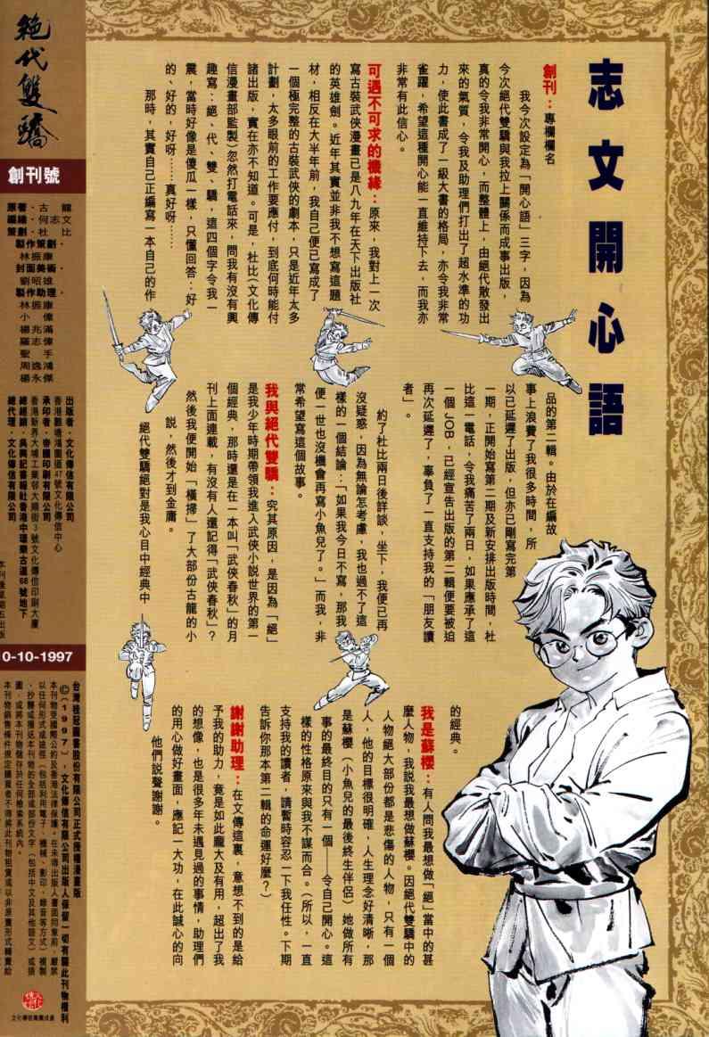 《绝代双骄》漫画最新章节第1卷免费下拉式在线观看章节第【52】张图片