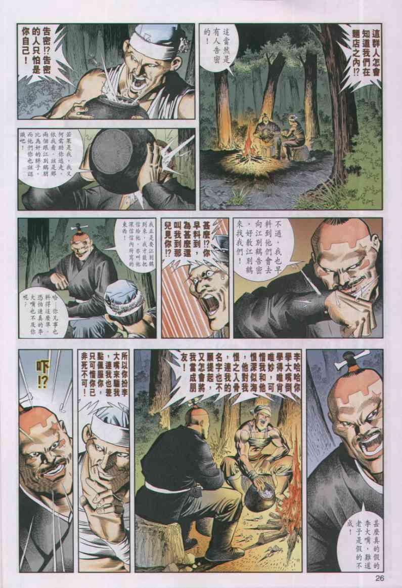 《绝代双骄》漫画最新章节第50卷免费下拉式在线观看章节第【26】张图片