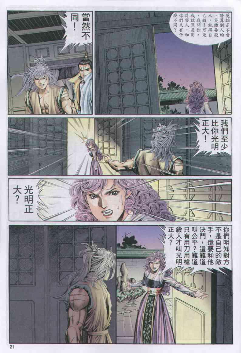 《绝代双骄》漫画最新章节第157卷免费下拉式在线观看章节第【21】张图片