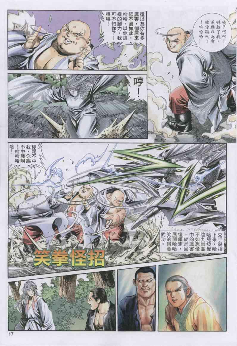 《绝代双骄》漫画最新章节第149卷免费下拉式在线观看章节第【17】张图片