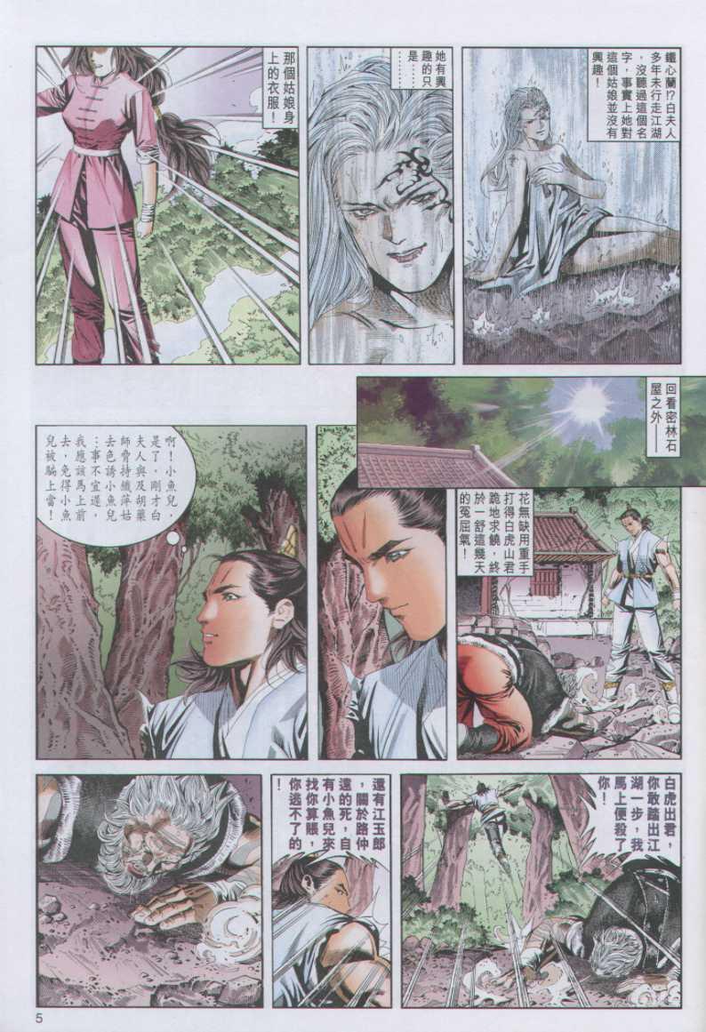 《绝代双骄》漫画最新章节第97卷免费下拉式在线观看章节第【5】张图片