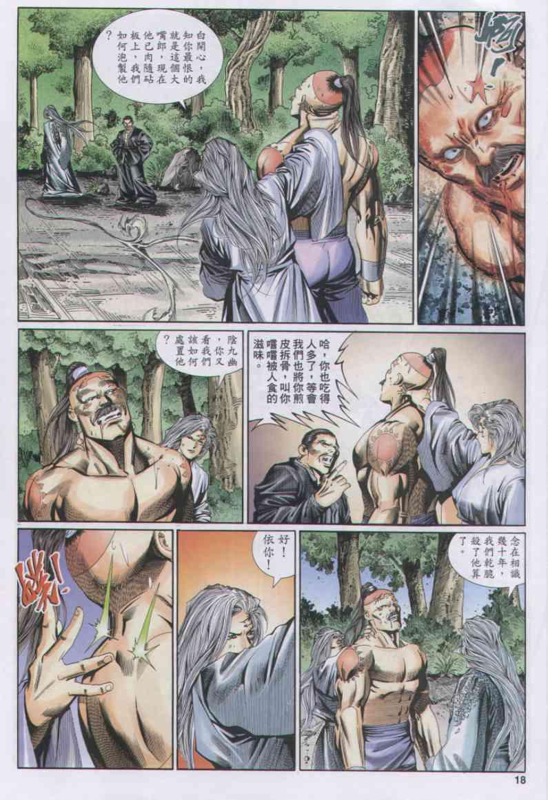 《绝代双骄》漫画最新章节第151卷免费下拉式在线观看章节第【18】张图片