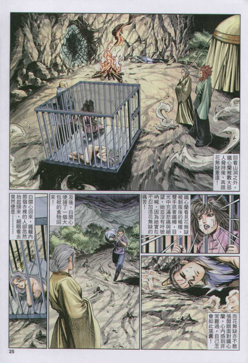 《绝代双骄》漫画最新章节第12话免费下拉式在线观看章节第【53】张图片