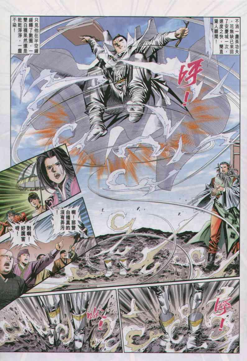 《绝代双骄》漫画最新章节第58卷免费下拉式在线观看章节第【15】张图片