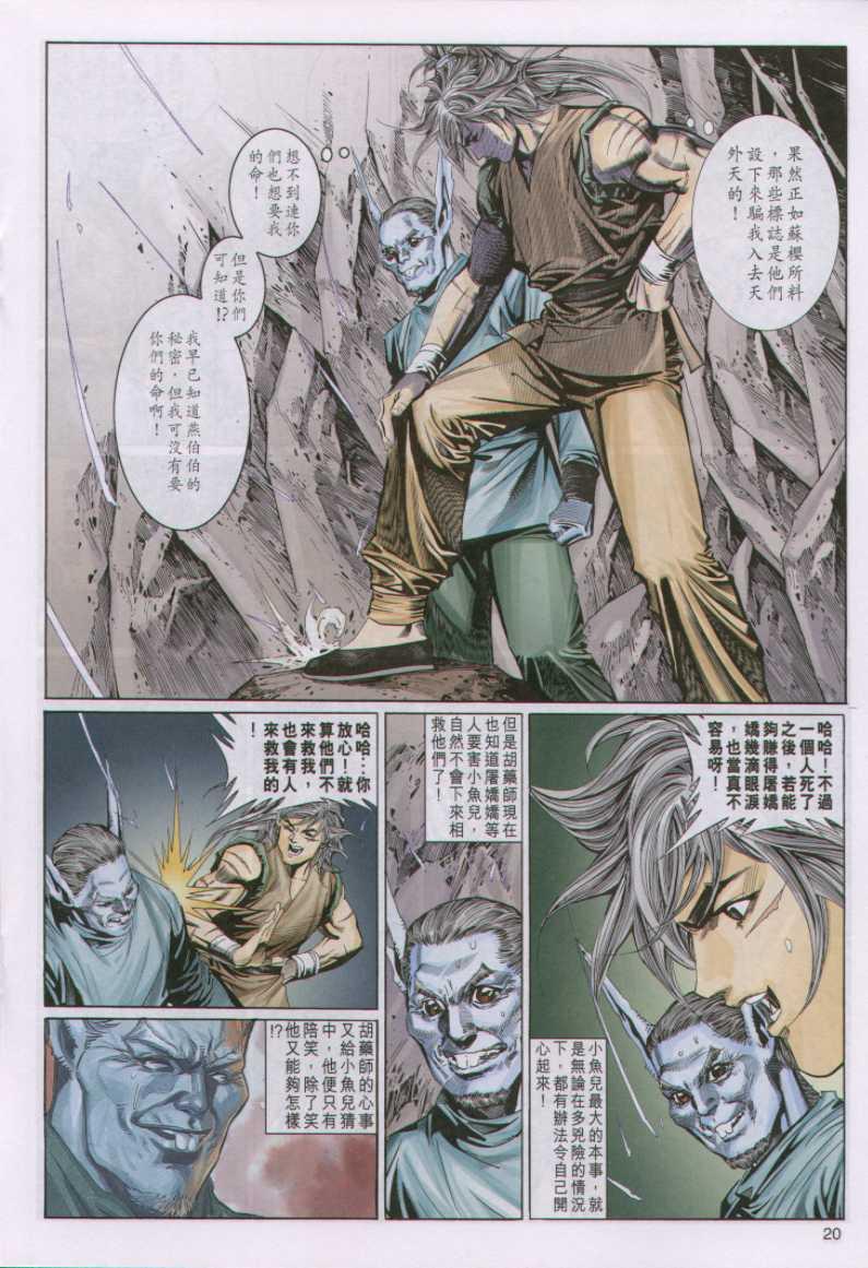 《绝代双骄》漫画最新章节第101卷免费下拉式在线观看章节第【20】张图片