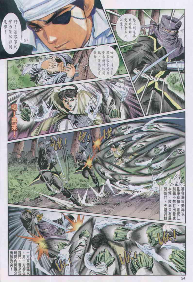 《绝代双骄》漫画最新章节第52卷免费下拉式在线观看章节第【24】张图片