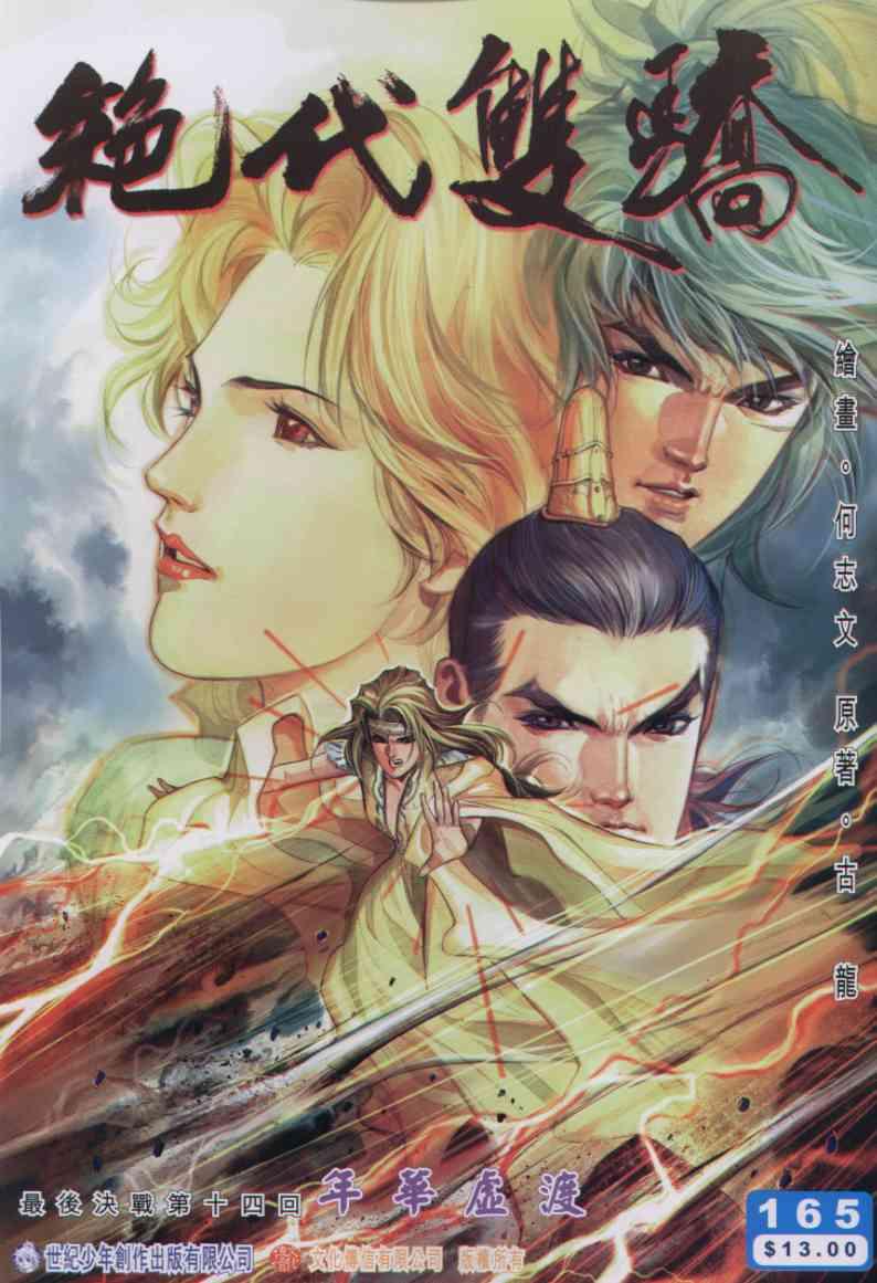 《绝代双骄》漫画最新章节第165卷免费下拉式在线观看章节第【1】张图片