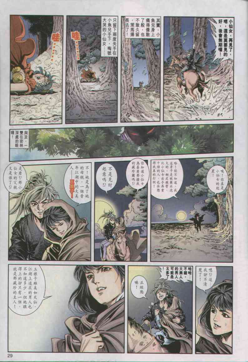 《绝代双骄》漫画最新章节第1话免费下拉式在线观看章节第【316】张图片