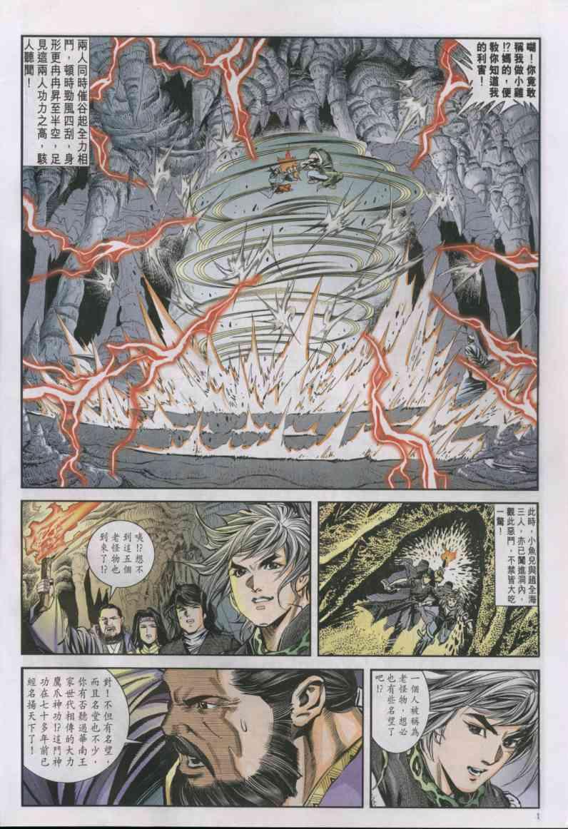 《绝代双骄》漫画最新章节第15卷免费下拉式在线观看章节第【4】张图片