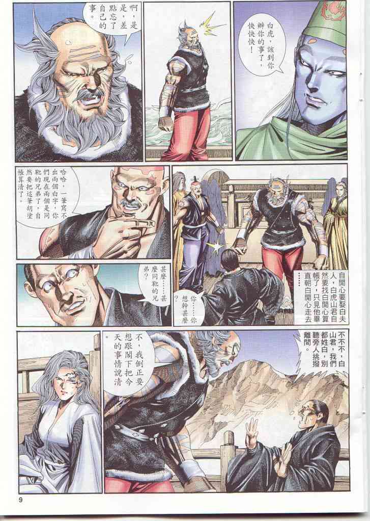 《绝代双骄》漫画最新章节第135卷免费下拉式在线观看章节第【9】张图片