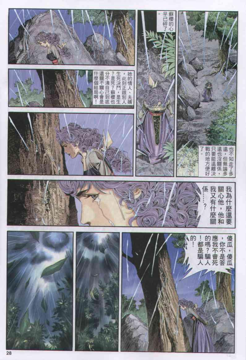 《绝代双骄》漫画最新章节第159卷免费下拉式在线观看章节第【28】张图片