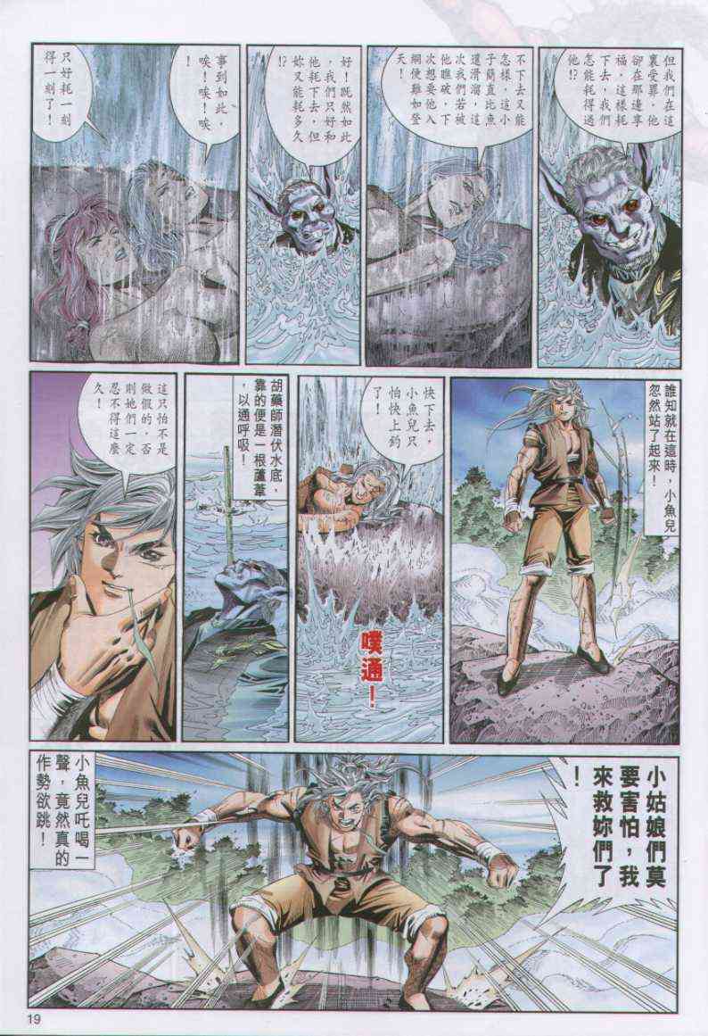 《绝代双骄》漫画最新章节第95卷免费下拉式在线观看章节第【19】张图片