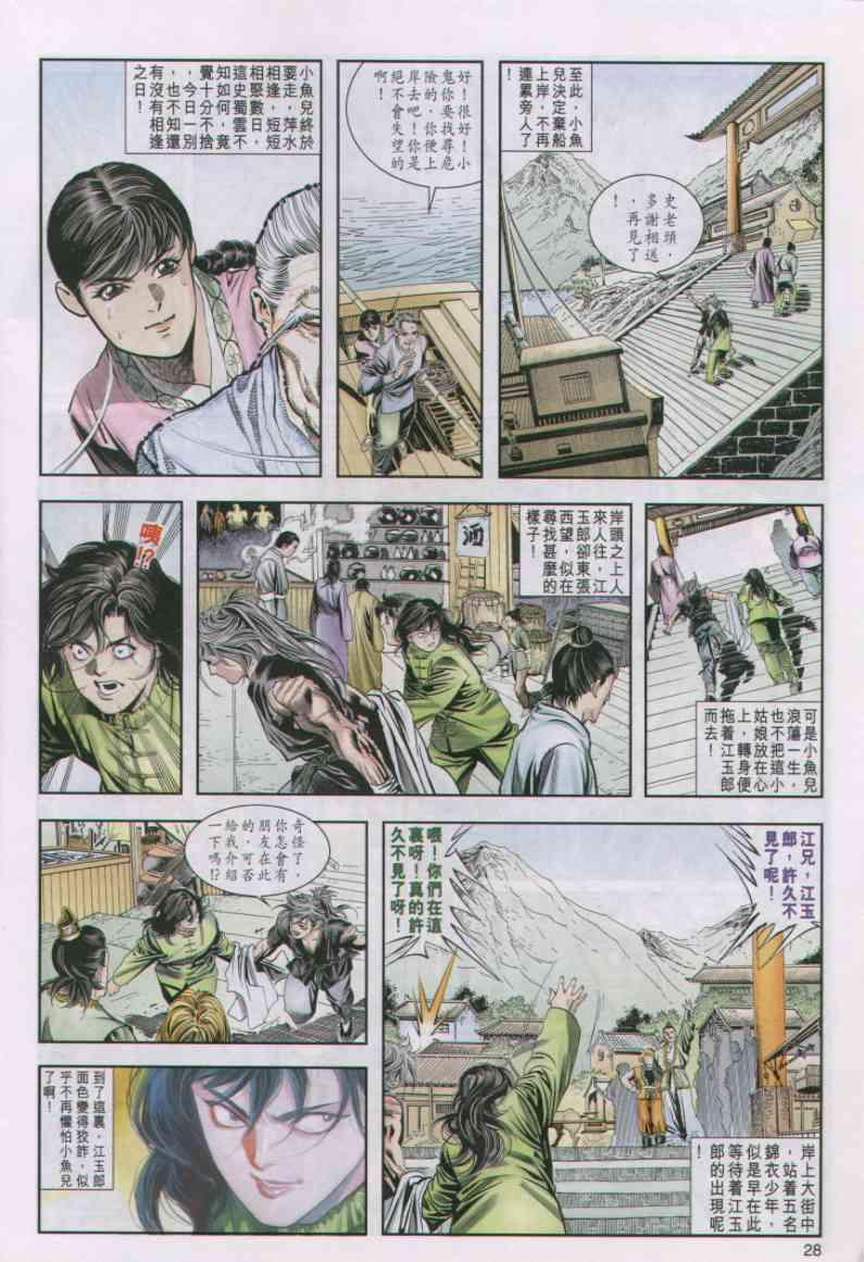 《绝代双骄》漫画最新章节第25卷免费下拉式在线观看章节第【28】张图片