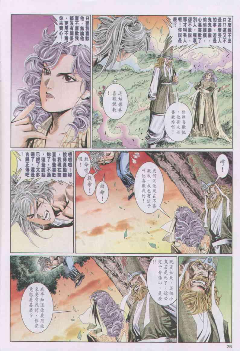 《绝代双骄》漫画最新章节第91卷免费下拉式在线观看章节第【26】张图片